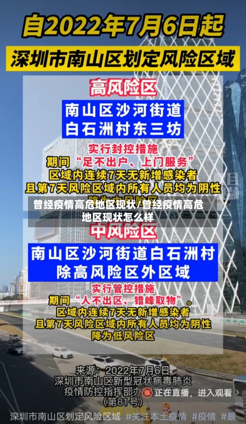 曾经疫情高危地区现状/曾经疫情高危地区现状怎么样-第3张图片