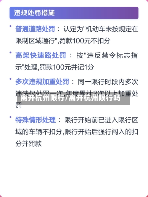 离开杭州限行/离开杭州限行吗-第3张图片