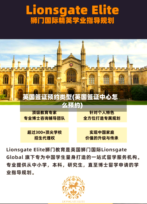 英国签证预约类型(英国签证中心怎么预约)