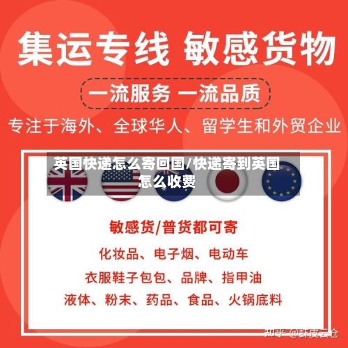 英国快递怎么寄回国/快递寄到英国怎么收费