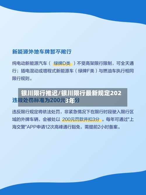 银川限行推迟/银川限行最新规定2023年