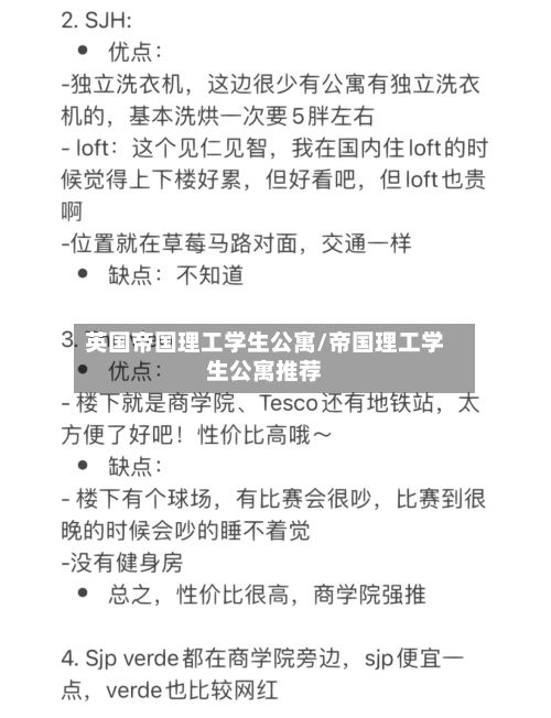 英国帝国理工学生公寓/帝国理工学生公寓推荐