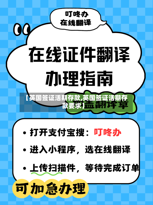 【英国签证活期存款,英国签证活期存款要求】-第2张图片
