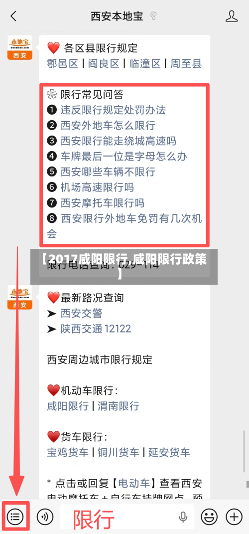 【2017咸阳限行,咸阳限行政策】