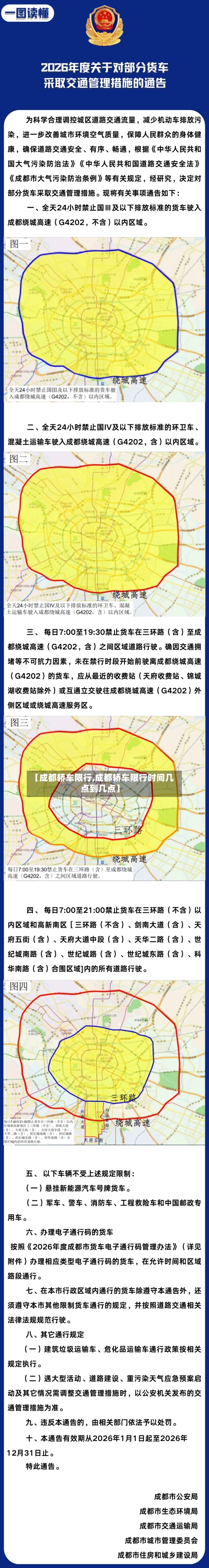 【成都轿车限行,成都轿车限行时间几点到几点】-第3张图片