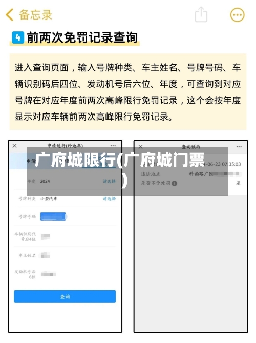 广府城限行(广府城门票)-第2张图片