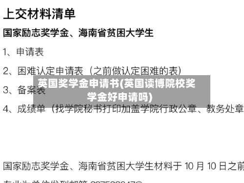 英国奖学金申请书(英国读博院校奖学金好申请吗)-第3张图片