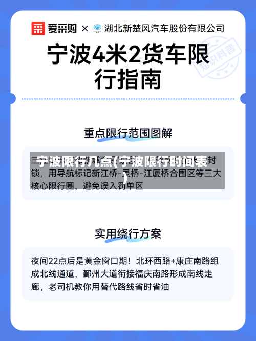 宁波限行几点(宁波限行时间表)-第2张图片