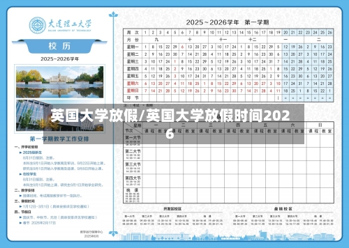 英国大学放假/英国大学放假时间2026