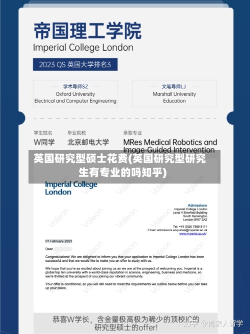 英国研究型硕士花费(英国研究型研究生有专业的吗知乎)