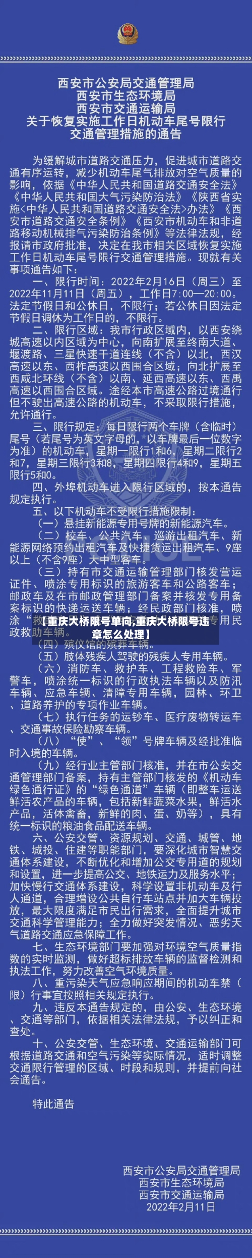 【重庆大桥限号单向,重庆大桥限号违章怎么处理】-第3张图片