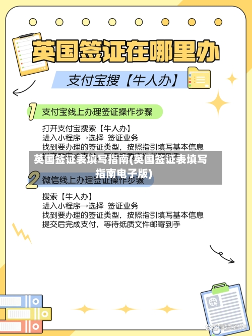英国签证表填写指南(英国签证表填写指南电子版)-第2张图片