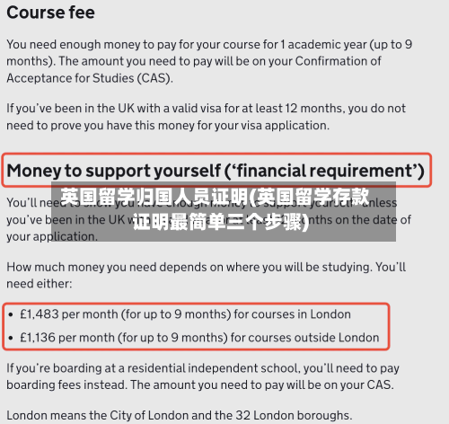 英国留学归国人员证明(英国留学存款证明最简单三个步骤)-第2张图片