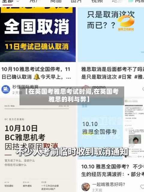 【在英国考雅思考试时间,在英国考雅思的利与弊】-第2张图片