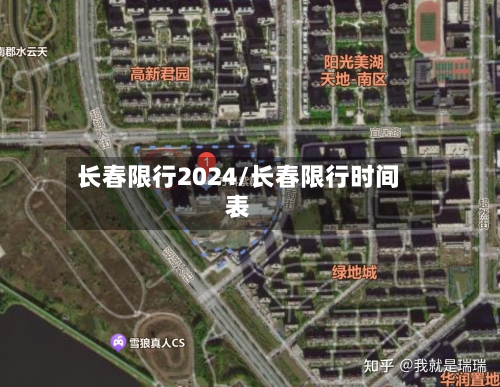 长春限行2024/长春限行时间表