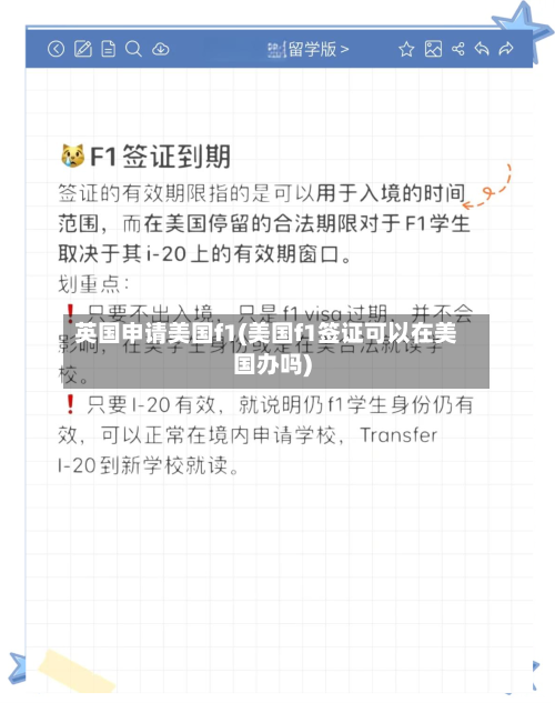 英国申请美国f1(美国f1签证可以在美国办吗)