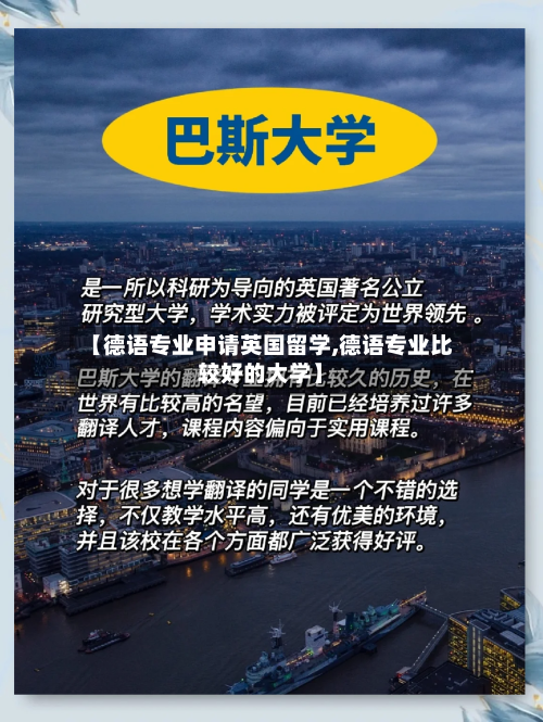【德语专业申请英国留学,德语专业比较好的大学】