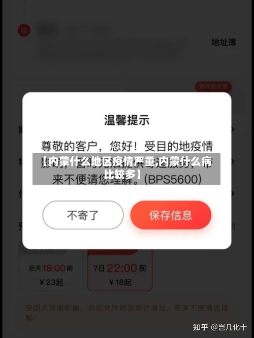 【内蒙什么地区疫情严重,内蒙什么病比较多】-第3张图片