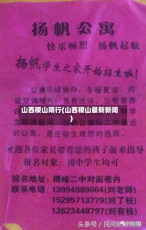 山西稷山限行(山西稷山最新新闻)