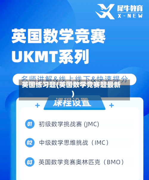 英国练习题(英国数学竞赛题最新)-第3张图片