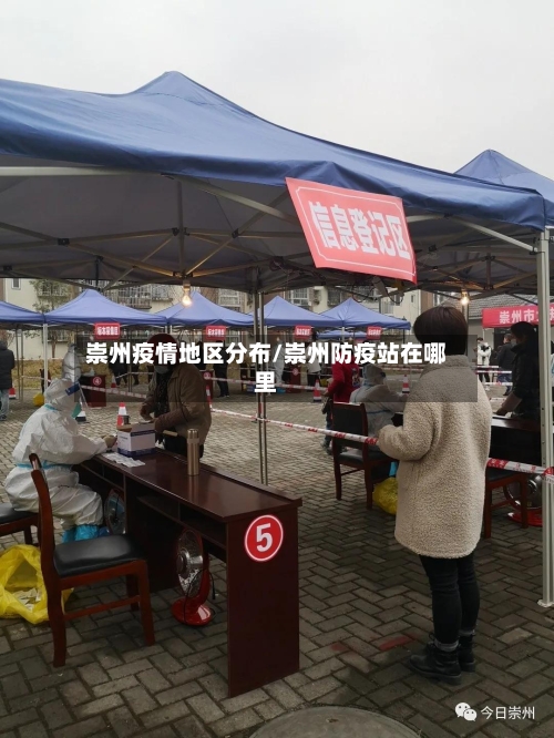 崇州疫情地区分布/崇州防疫站在哪里-第2张图片