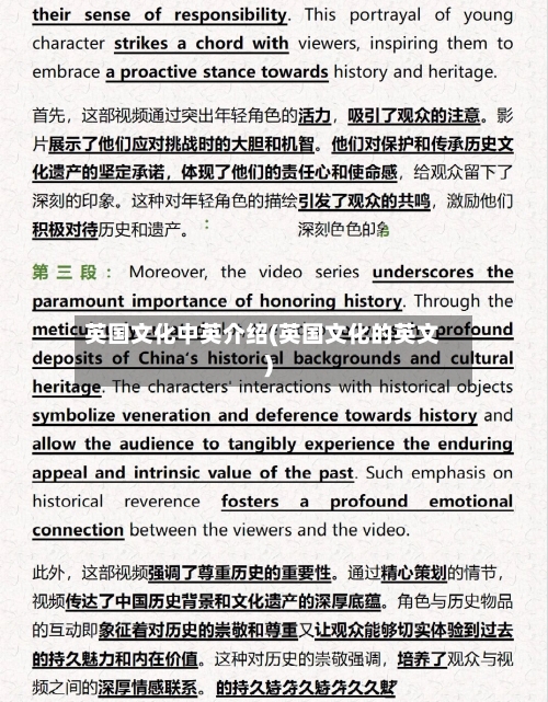 英国文化中英介绍(英国文化的英文)-第3张图片