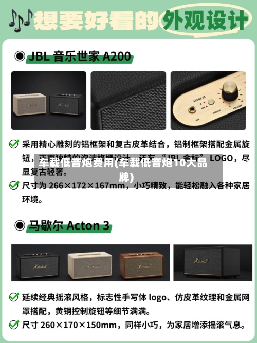 车载低音炮费用(车载低音炮10大品牌)