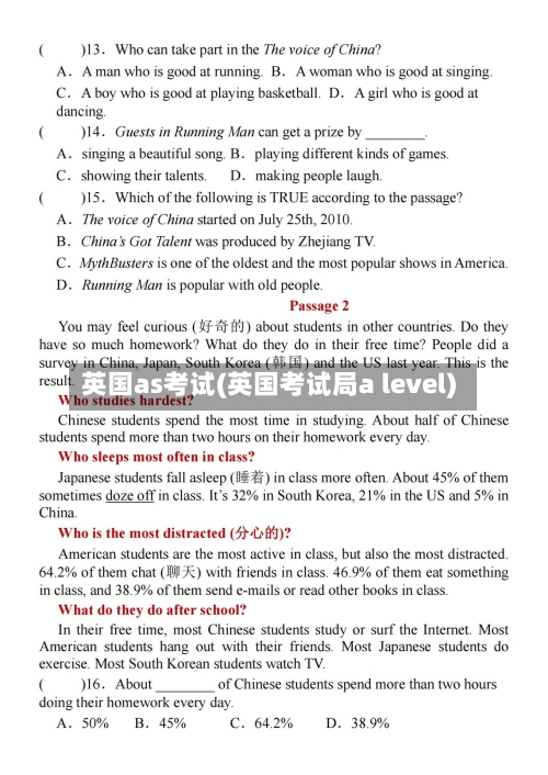 英国as考试(英国考试局a level)-第3张图片