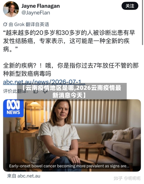 【云南疫情地区是哪,2026云南疫情最新消息今天】