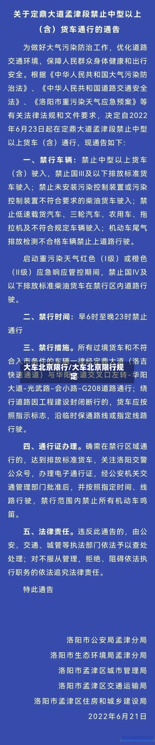大车北京限行/大车北京限行规定