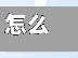 怎么查看疫情预警地区/怎么查看以前疫情打的什么疫苗