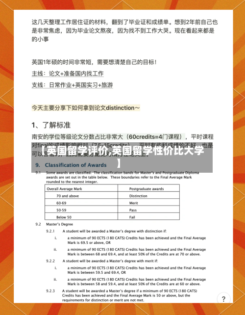 【英国留学评价,英国留学性价比大学】