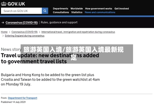旅游英国入境/旅游英国入境最新规定-第2张图片