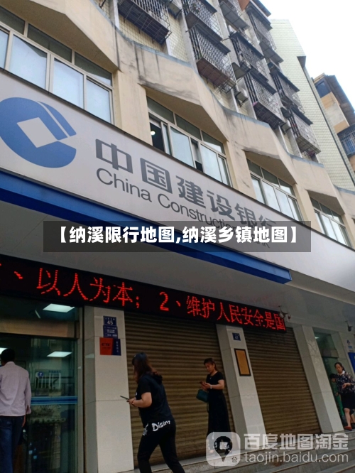 【纳溪限行地图,纳溪乡镇地图】-第3张图片