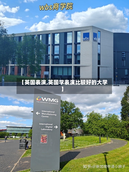 【英国表演,英国学表演比较好的大学】-第2张图片
