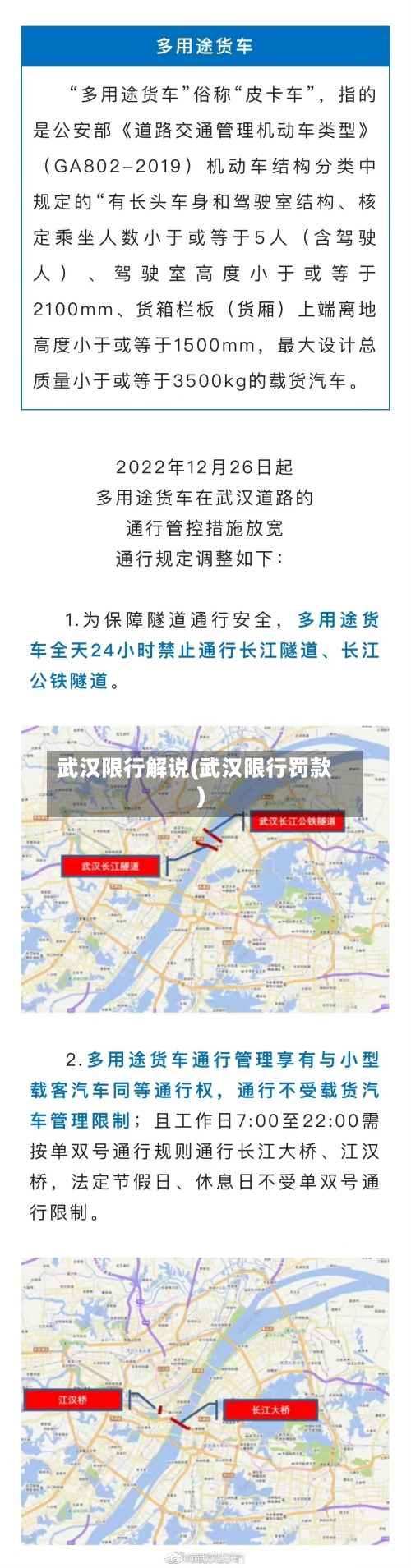 武汉限行解说(武汉限行罚款)