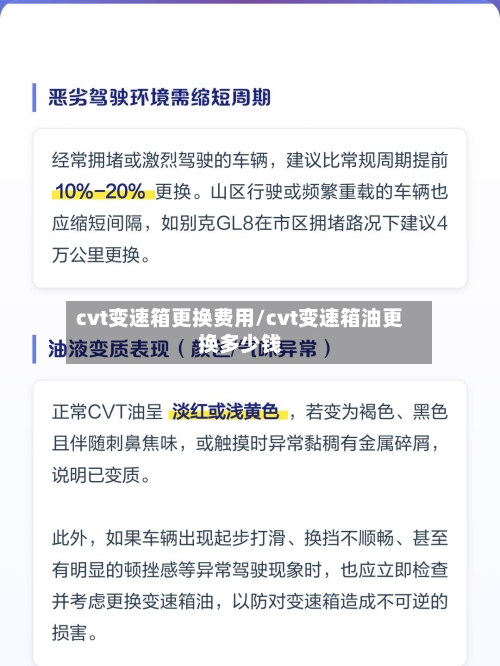 cvt变速箱更换费用/cvt变速箱油更换多少钱-第3张图片