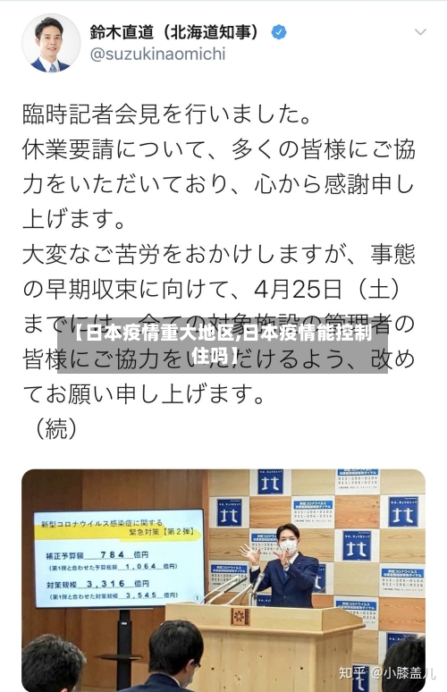 【日本疫情重大地区,日本疫情能控制住吗】-第2张图片