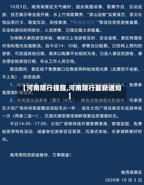 【河南限行提醒,河南限行最新通知】