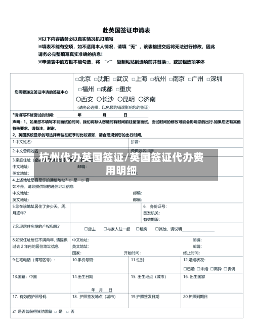 杭州代办英国签证/英国签证代办费用明细