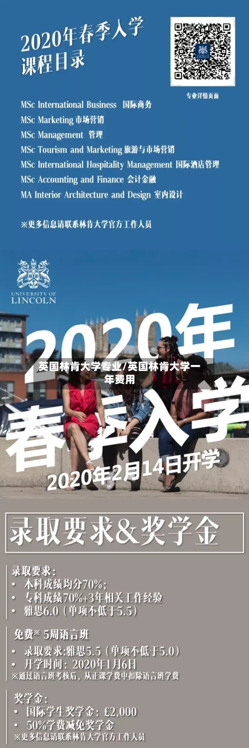 英国林肯大学专业/英国林肯大学一年费用-第2张图片