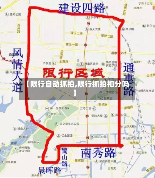 【限行自动抓拍,限行抓拍扣分吗】-第2张图片