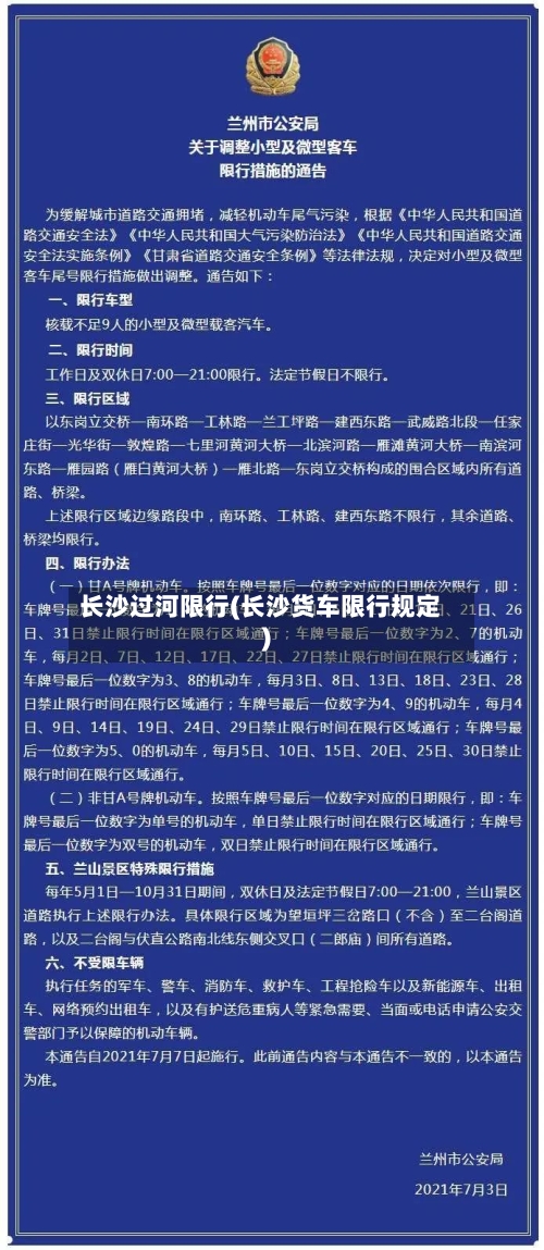 长沙过河限行(长沙货车限行规定)-第2张图片