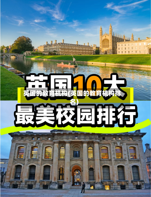 英国的教育机构(英国的教育机构排名)-第2张图片