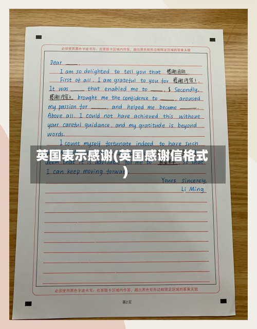 英国表示感谢(英国感谢信格式)-第2张图片