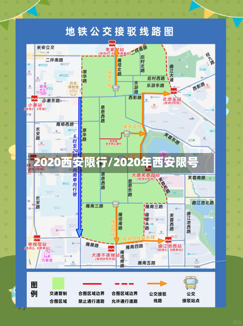 2020西安限行/2020年西安限号