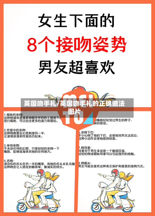 英国吻手礼/英国吻手礼的正确做法图片