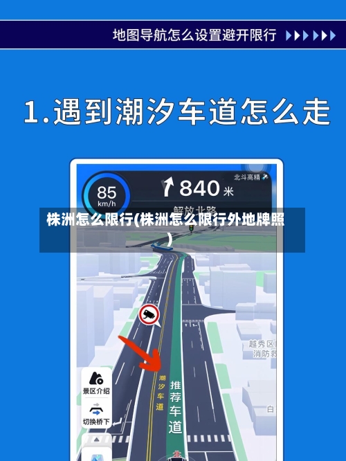 株洲怎么限行(株洲怎么限行外地牌照)