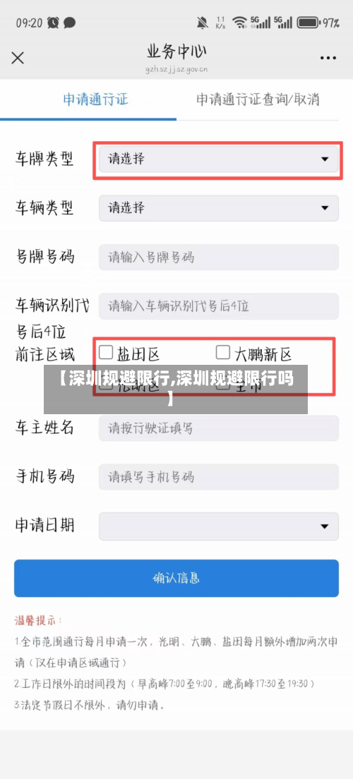 【深圳规避限行,深圳规避限行吗】