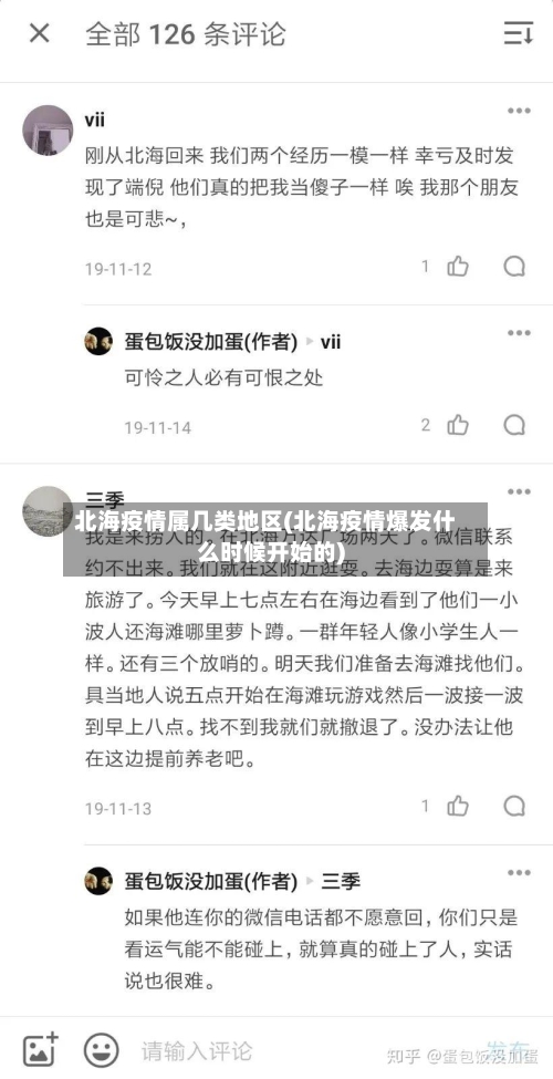 北海疫情属几类地区(北海疫情爆发什么时候开始的)